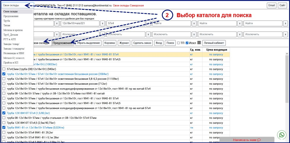Выбор каталога быстрого поиска металла и металлопроката